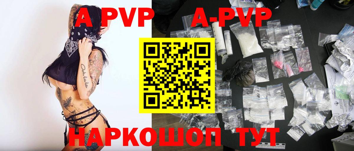 А ПВП Соль  купить наркотик  Alfa_PVP  Вход с VPN  Сибай  APVP СК КРИС 