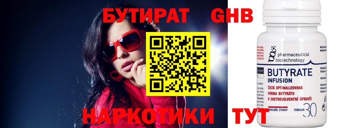 Бутират  Вход с VPN  Сибай  Бутират BDO 