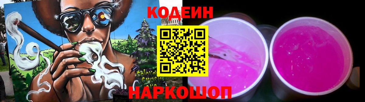Кодеиновый сироп Lean напиток Lean (лин)  Вход с VPN  Сибай  Кодеин Purple Drank 