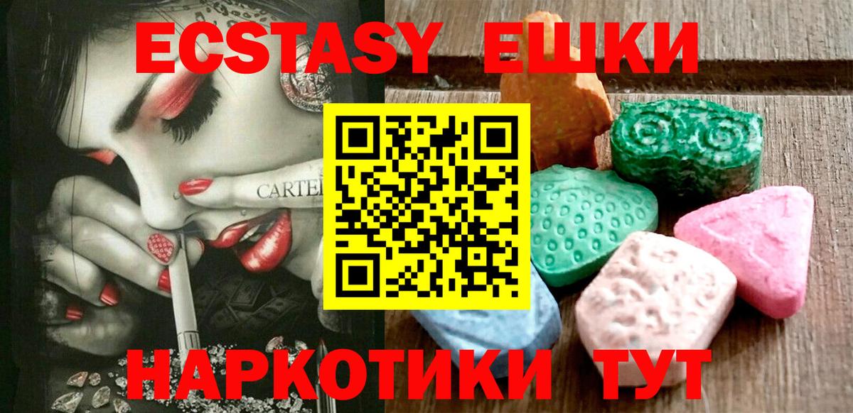 Экстази круглые  Вход с VPN  Ecstasy  Сибай 