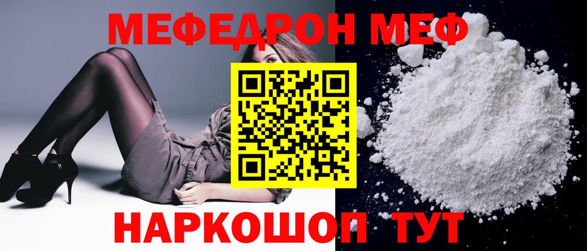 Меф  Вход с VPN  МЯУ-МЯУ мука  Сибай  МЯУ-МЯУ 4 MMC 