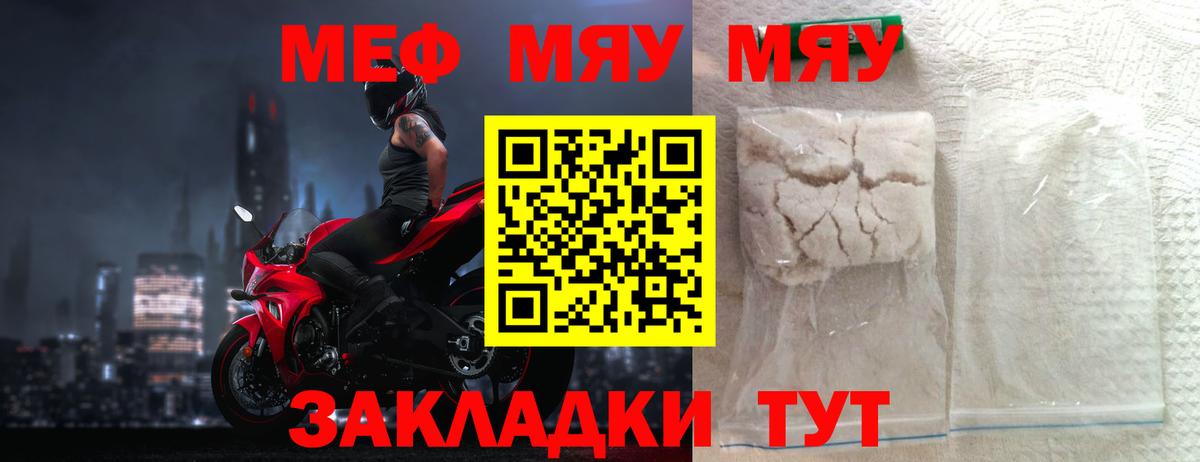 Меф мяу мяу  Сибай